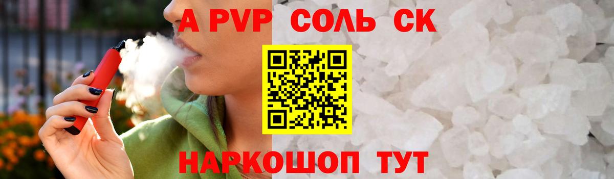 Батайск  А ПВП СК КРИС  Вход с VPN  Alpha-PVP Соль  Alfa_PVP СК 