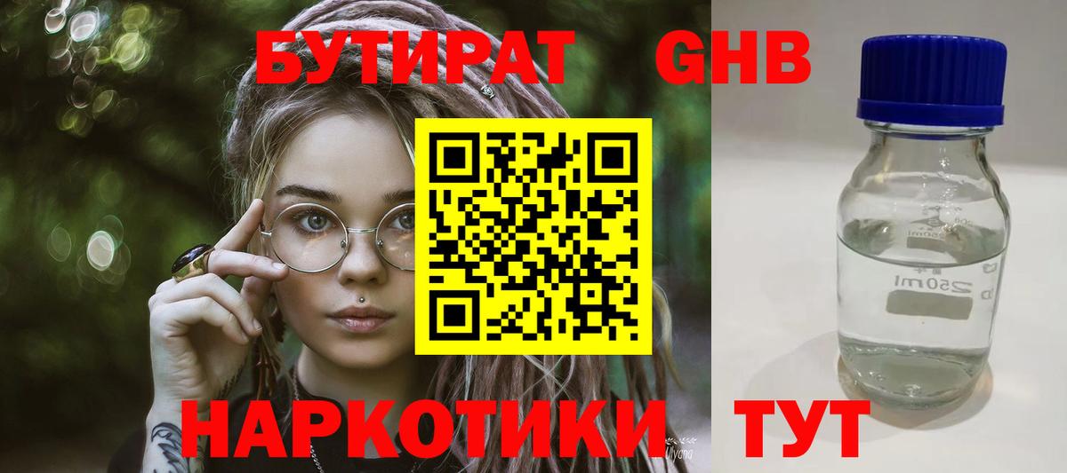Бутират  Вход с VPN  Батайск  Бутират GHB 