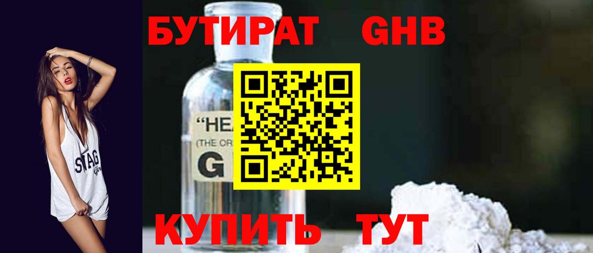 БУТИРАТ Butirat Батайск