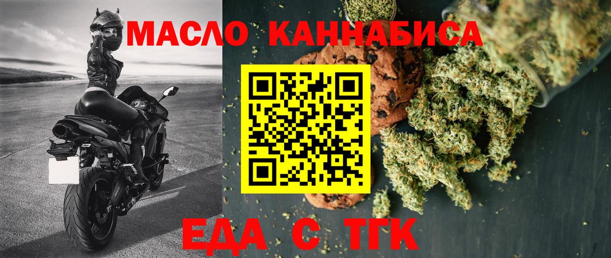 Еда ТГК марихуана  Вход с VPN  Батайск 