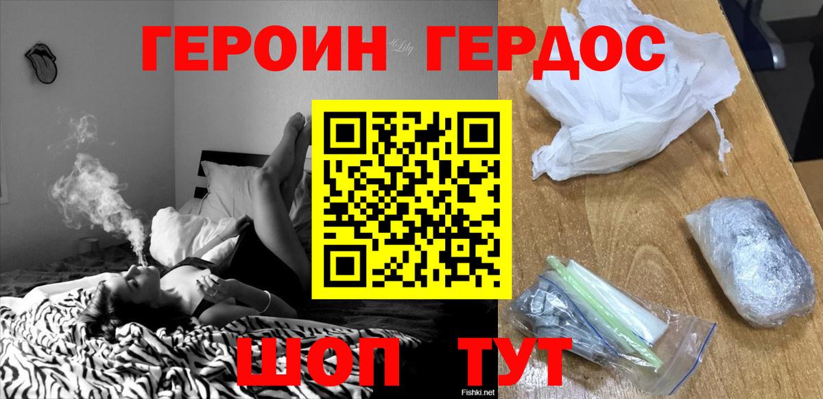 ГЕРОИН герыч  Вход с VPN  Батайск 