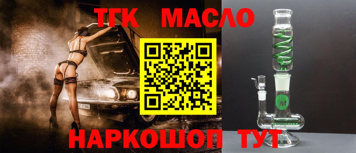 ТГК концентрат  Вход с VPN  Батайск 